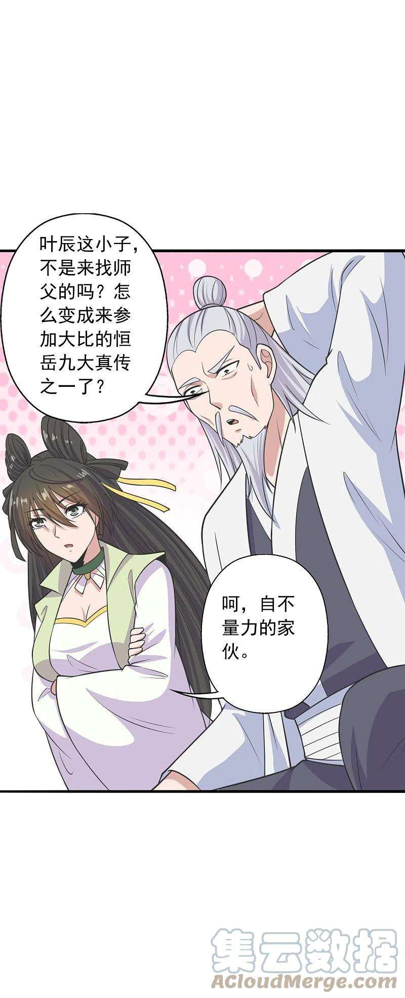 仙武帝尊243话 大比开始！