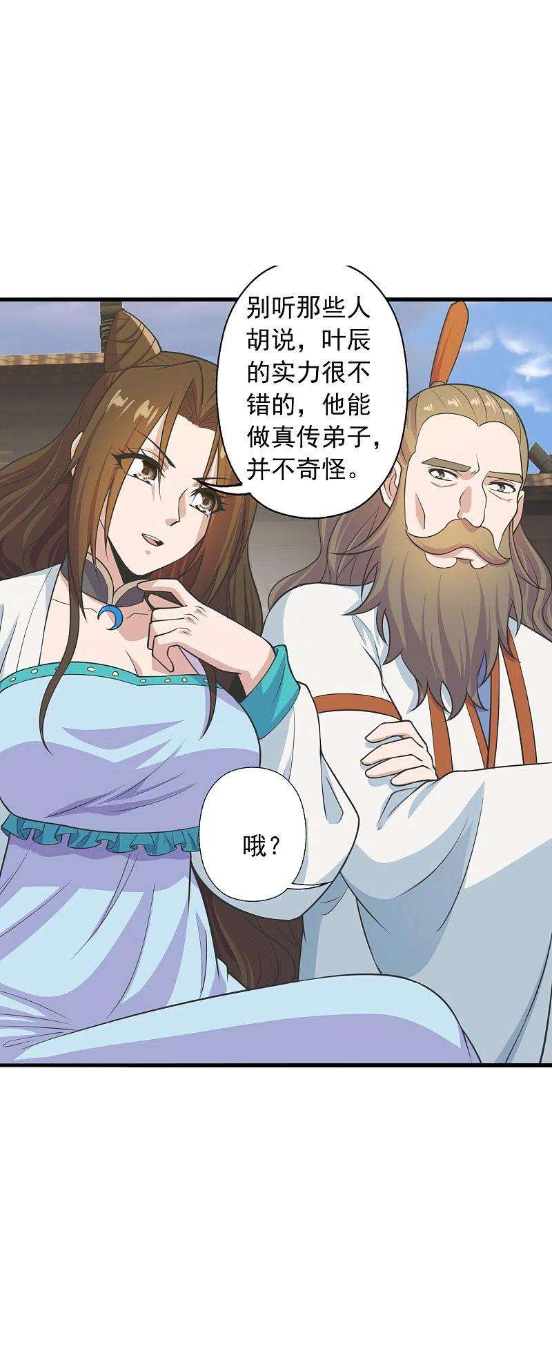 仙武帝尊243话 大比开始！