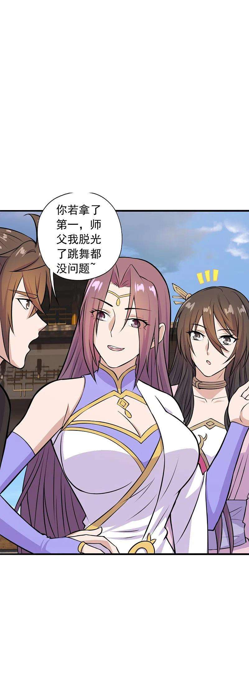 仙武帝尊243话 大比开始！