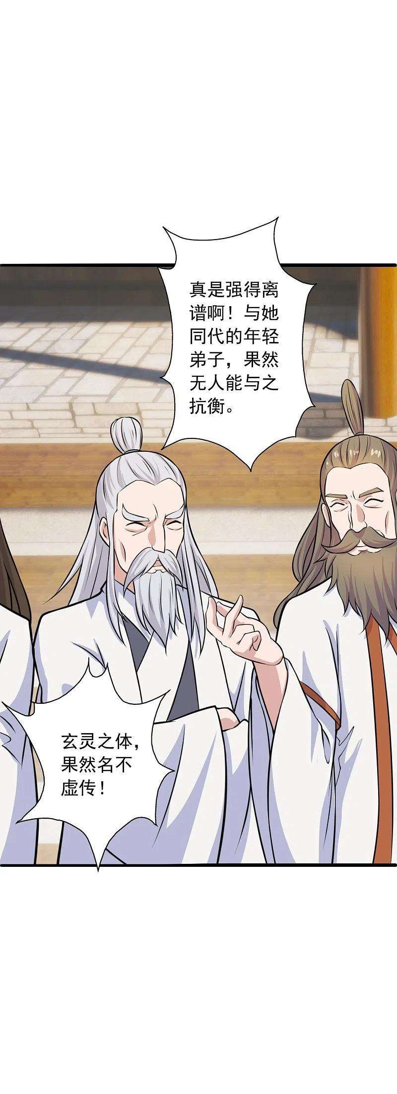 仙武帝尊243话 大比开始！