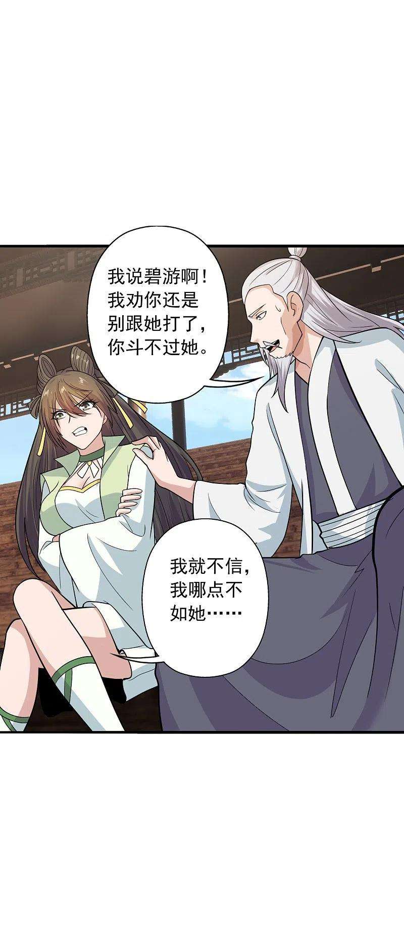 仙武帝尊243话 大比开始！