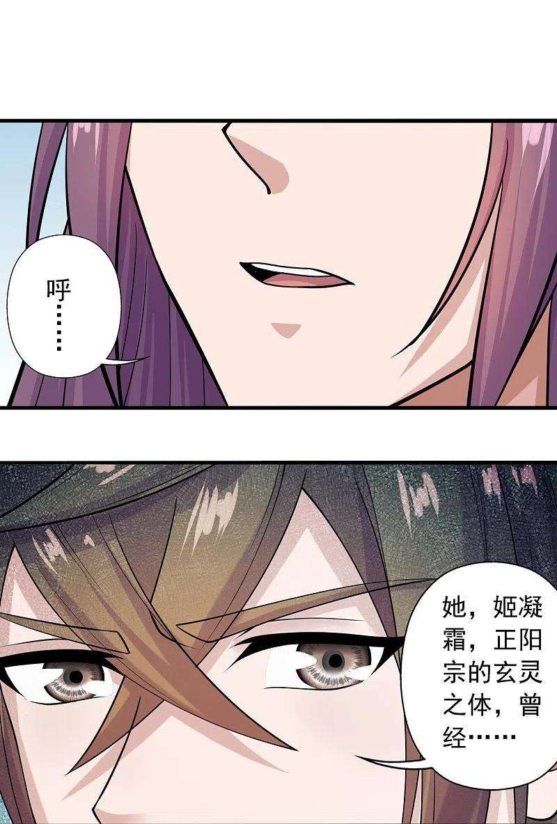 仙武帝尊243话 大比开始！