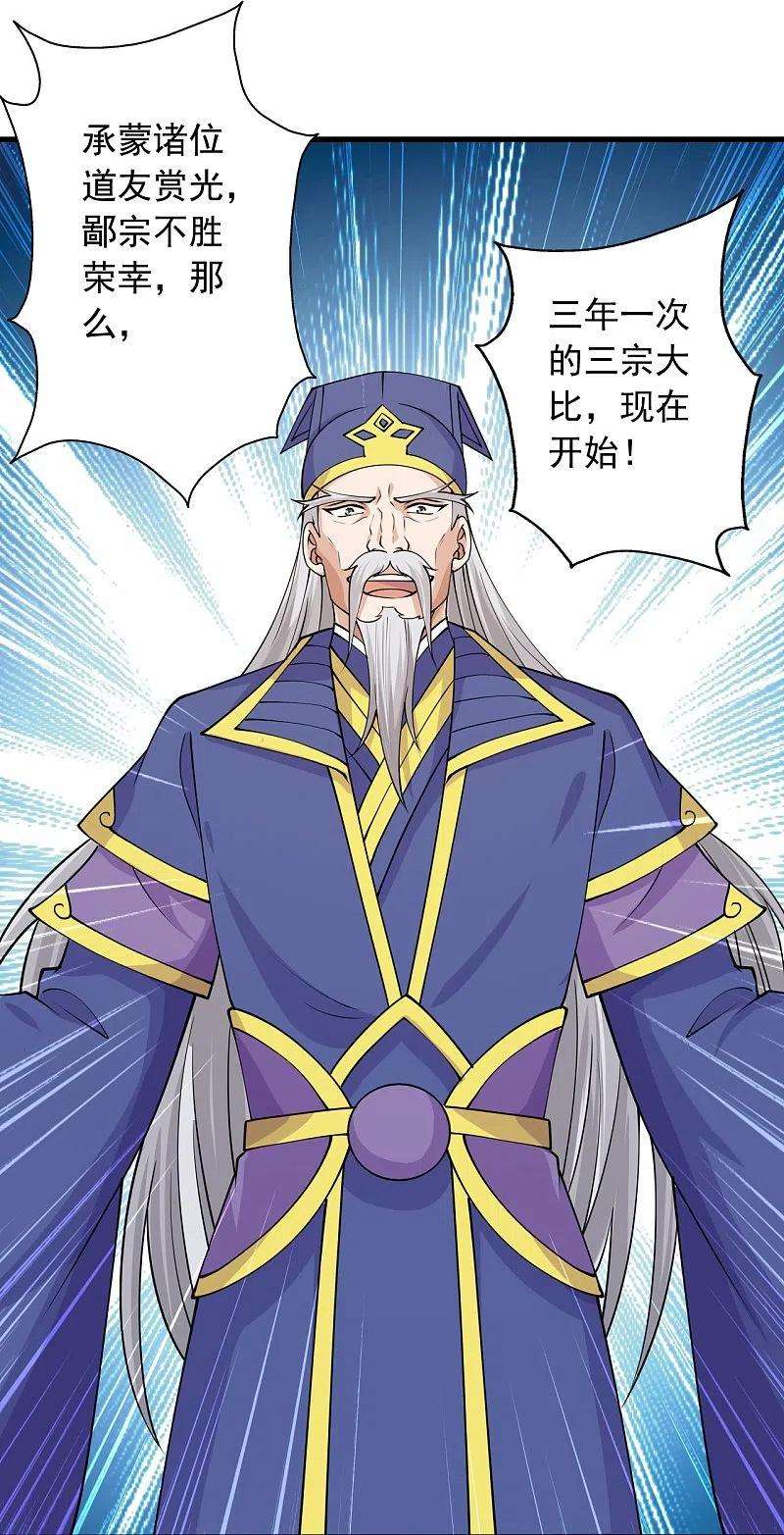 仙武帝尊243话 大比开始！