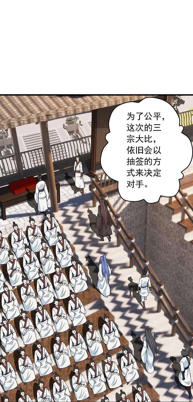 仙武帝尊243话 大比开始！