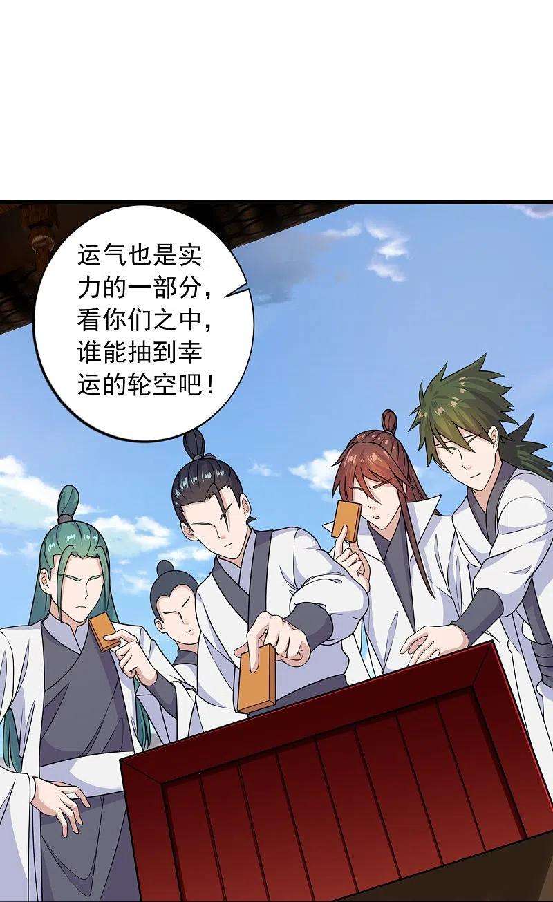 仙武帝尊243话 大比开始！