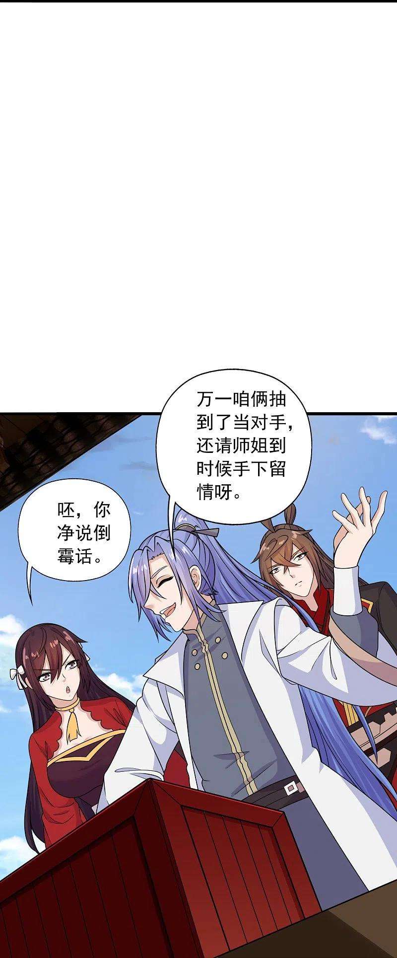 仙武帝尊243话 大比开始！