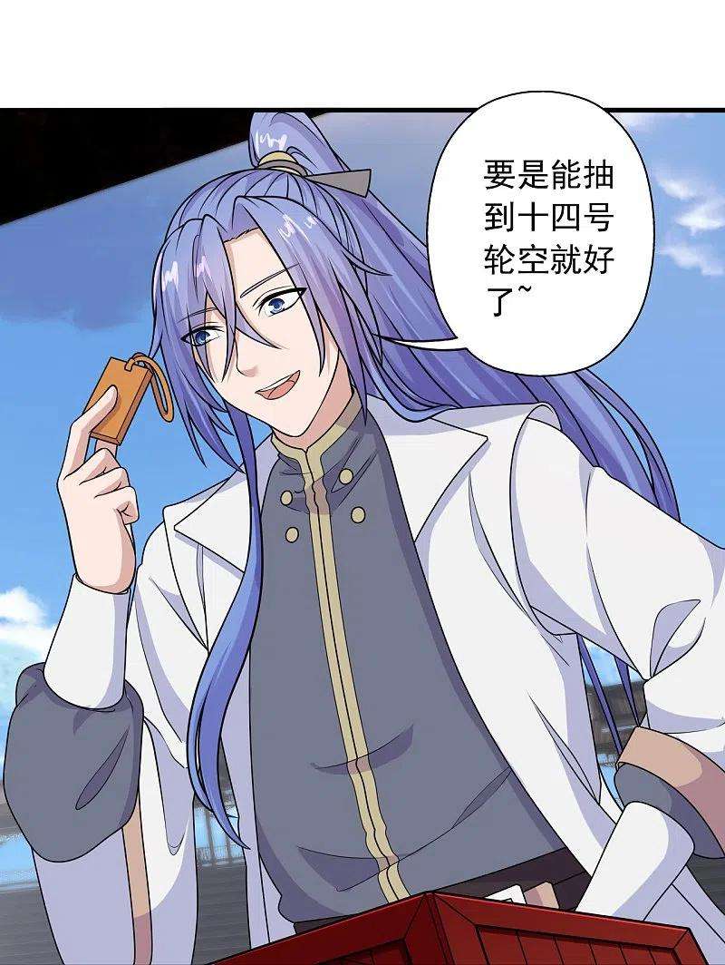 仙武帝尊243话 大比开始！