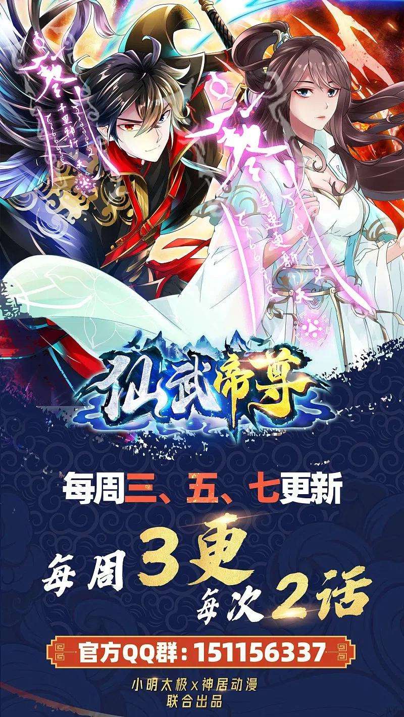 仙武帝尊243话 大比开始！