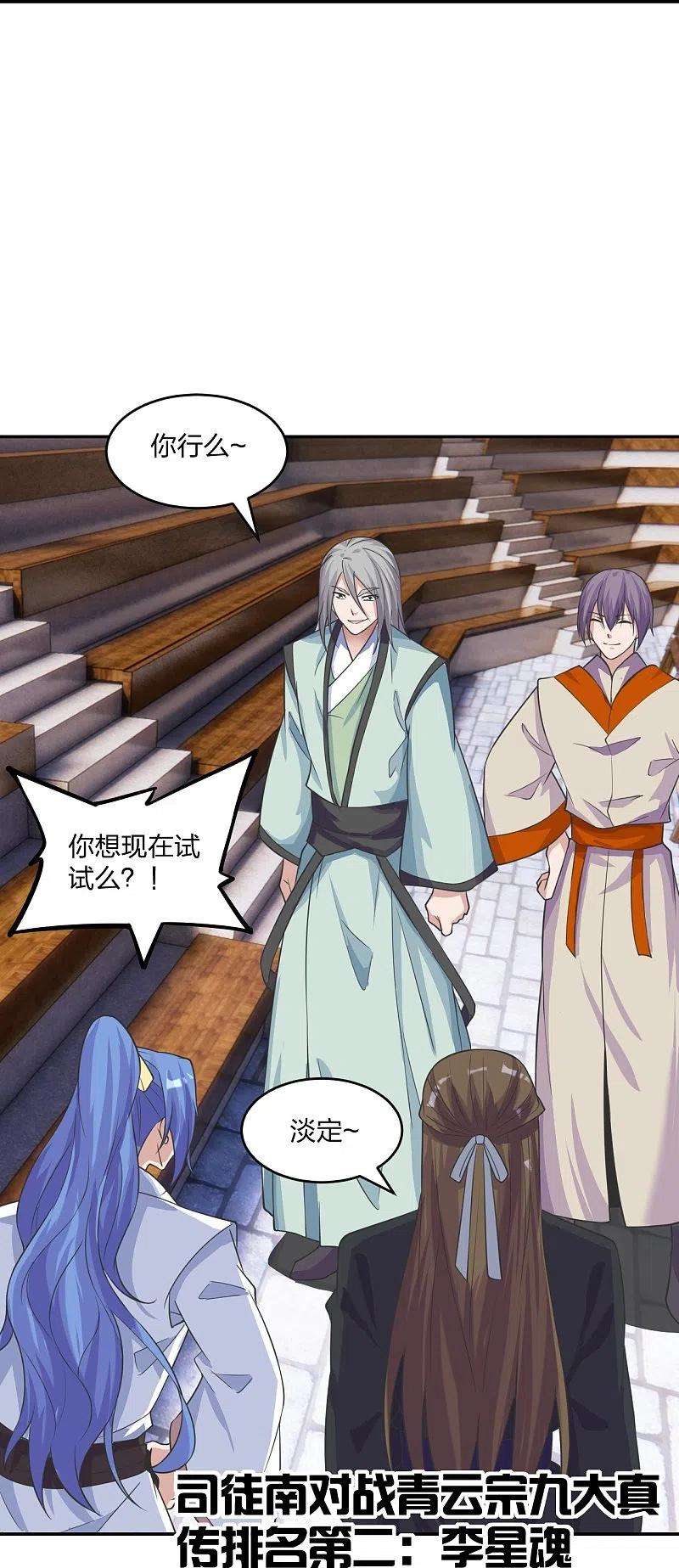 仙武帝尊244话 扯淡的抽签儿