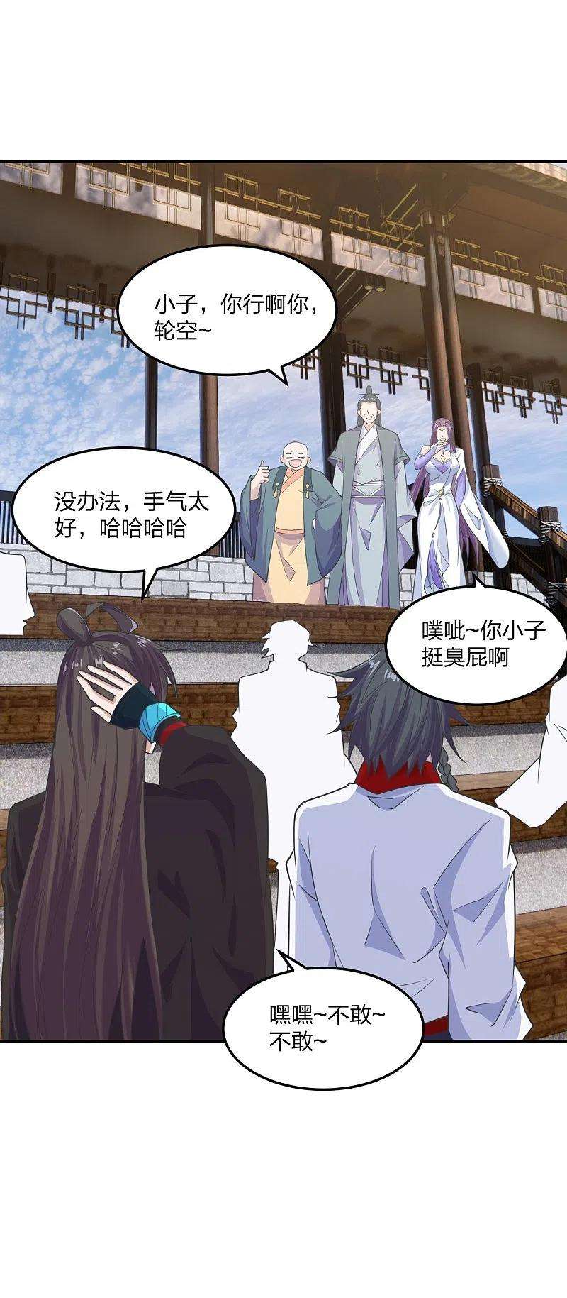 仙武帝尊244话 扯淡的抽签儿