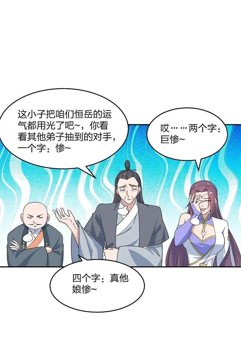 仙武帝尊244话 扯淡的抽签儿