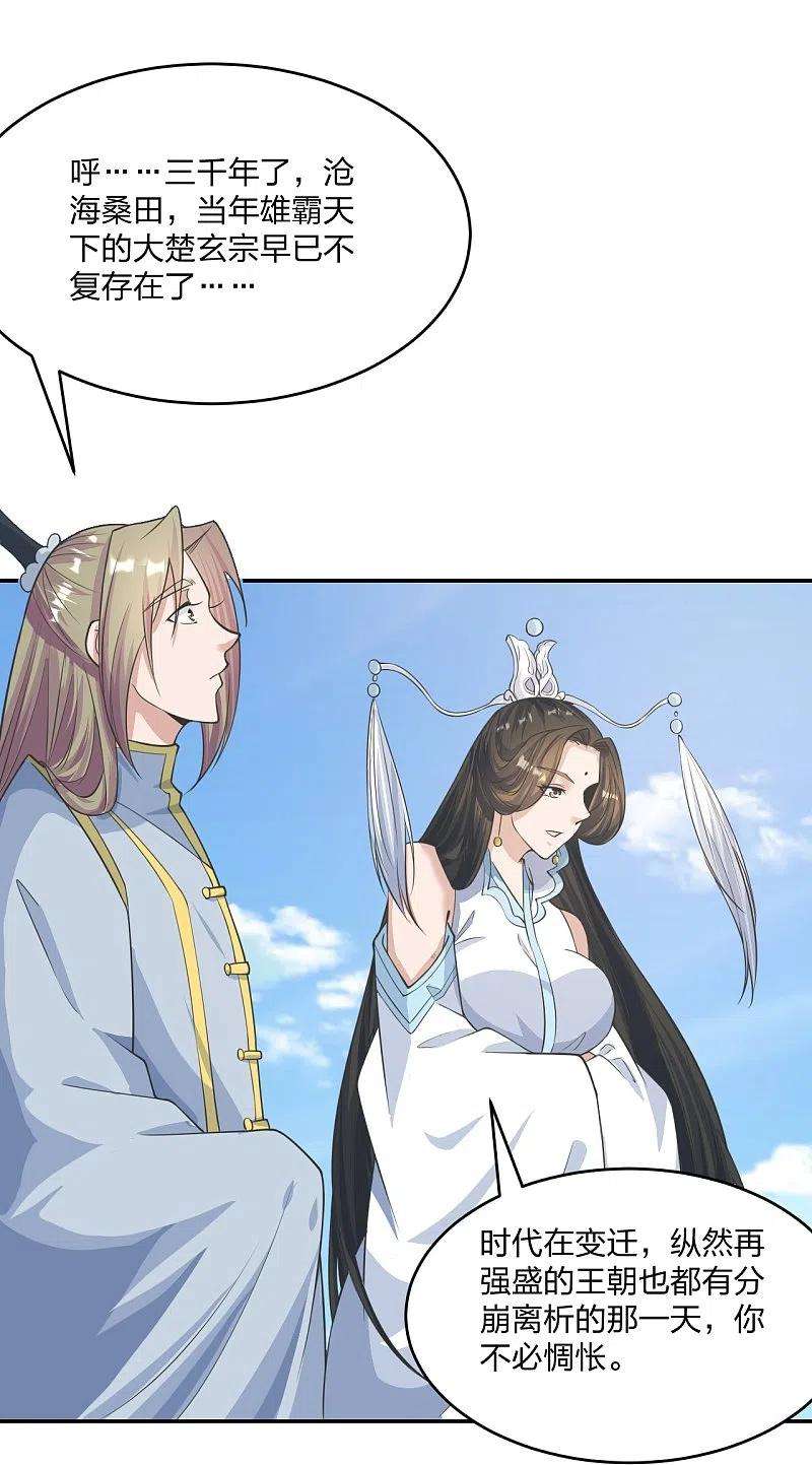 仙武帝尊245话 六脉神通的秘法