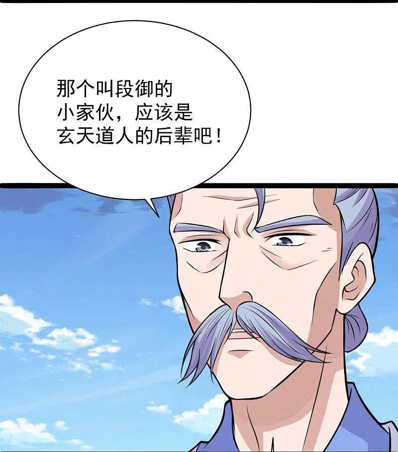 仙武帝尊245话 六脉神通的秘法