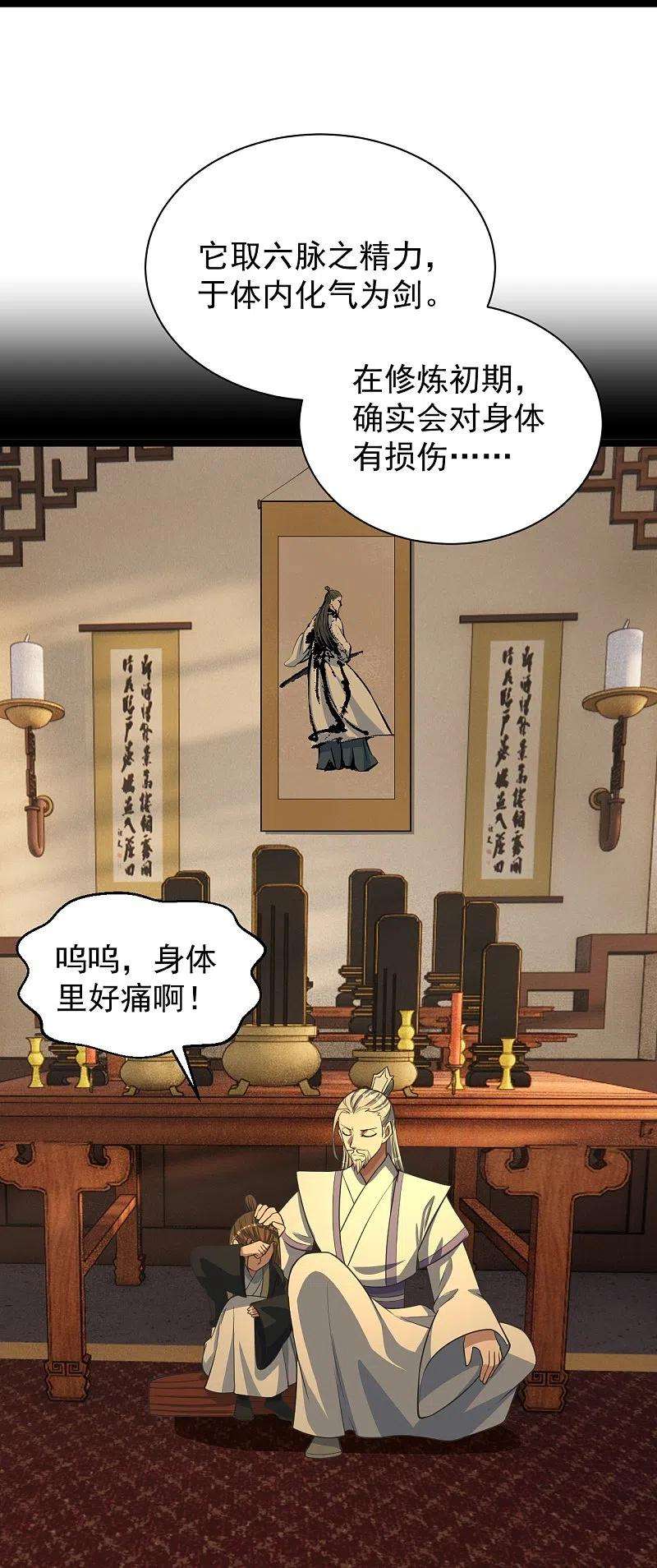 仙武帝尊245话 六脉神通的秘法
