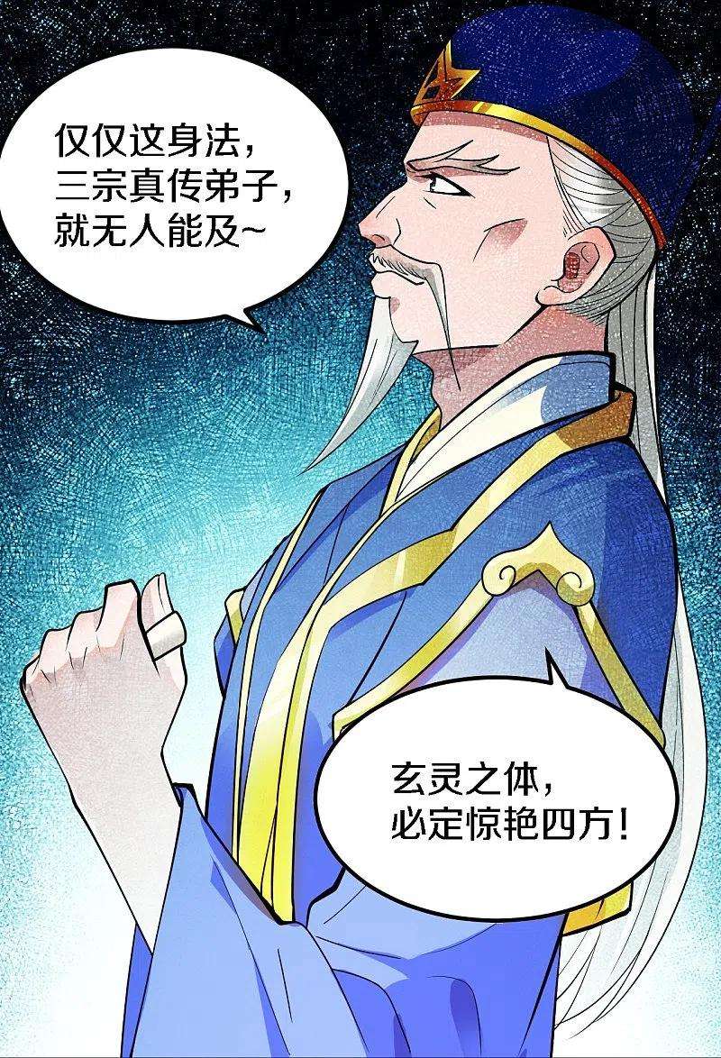 仙武帝尊246话 九幽仙曲！