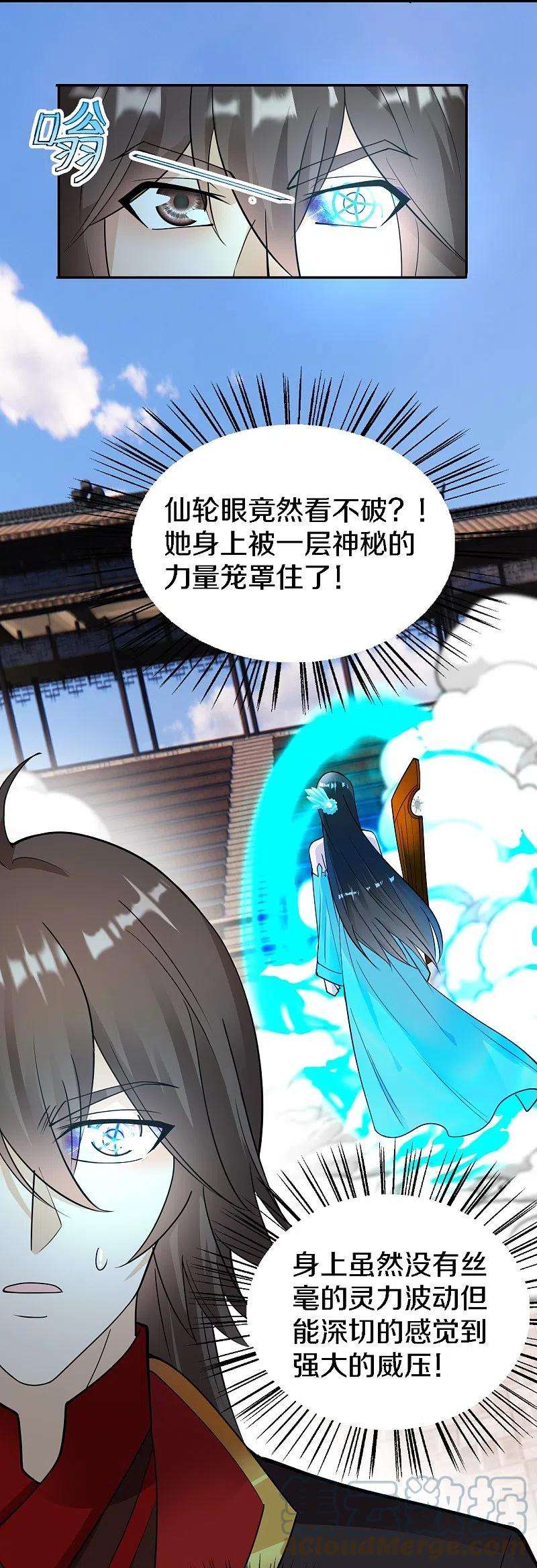 仙武帝尊246话 九幽仙曲！