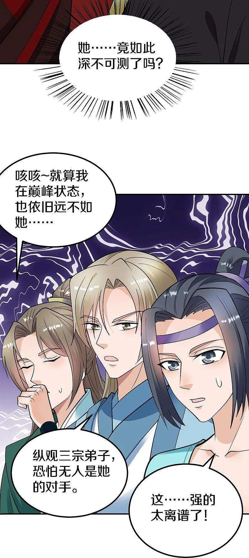 仙武帝尊246话 九幽仙曲！