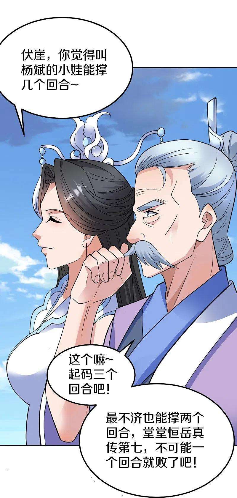 仙武帝尊246话 九幽仙曲！