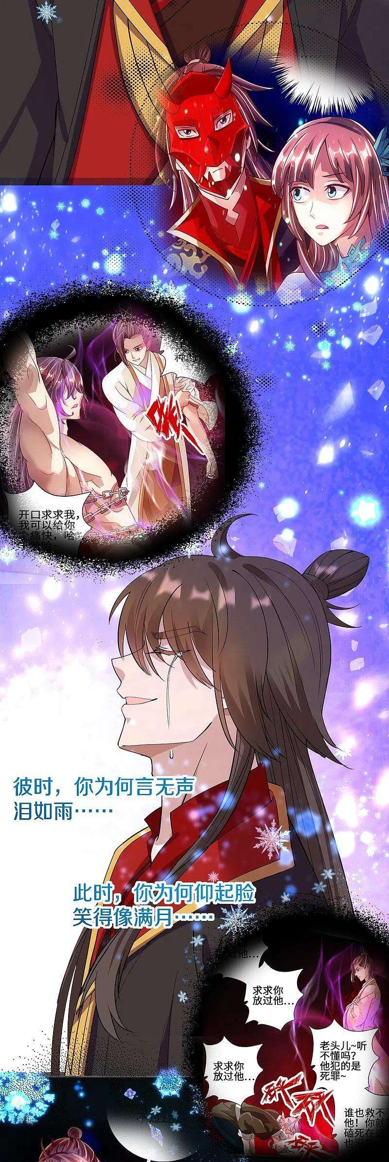 仙武帝尊246话 九幽仙曲！