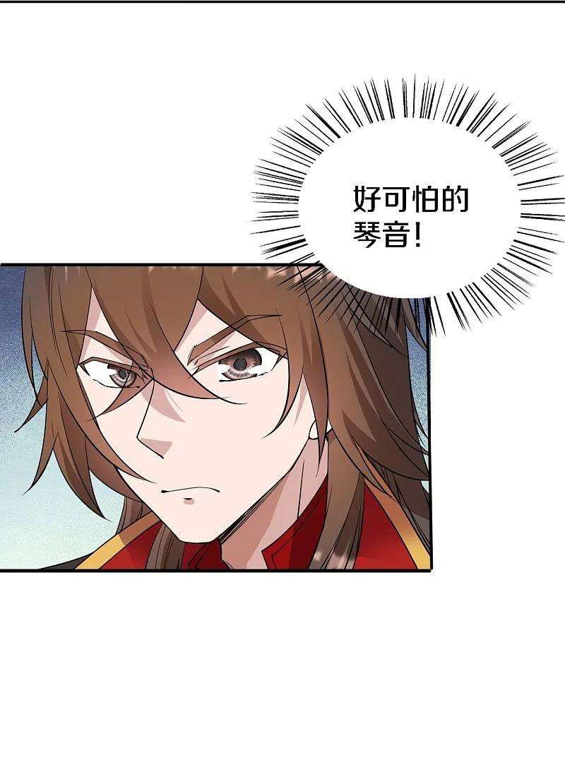 仙武帝尊246话 九幽仙曲！
