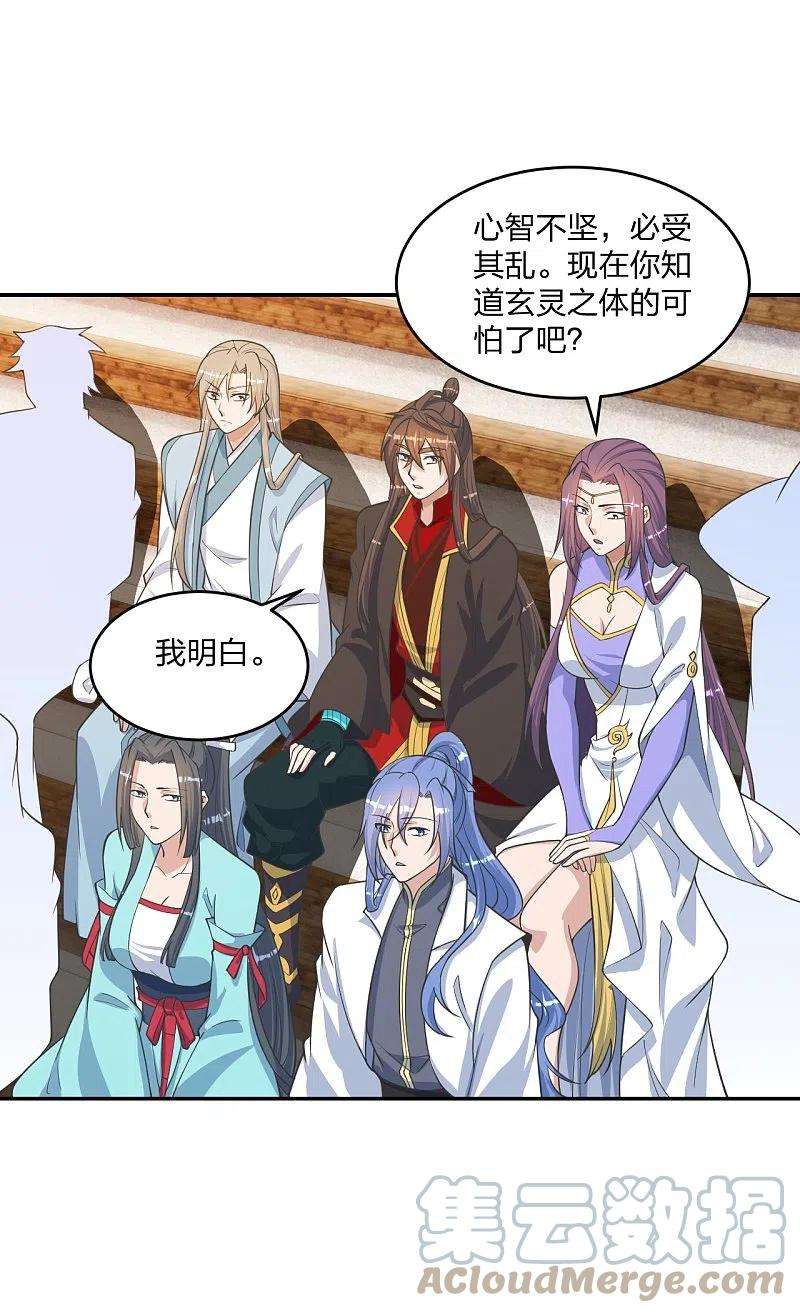 仙武帝尊246话 九幽仙曲！