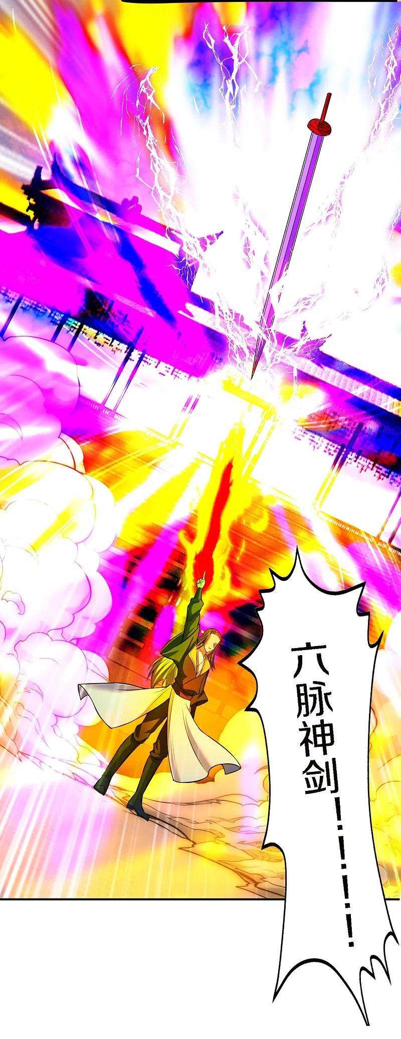 仙武帝尊246话 九幽仙曲！
