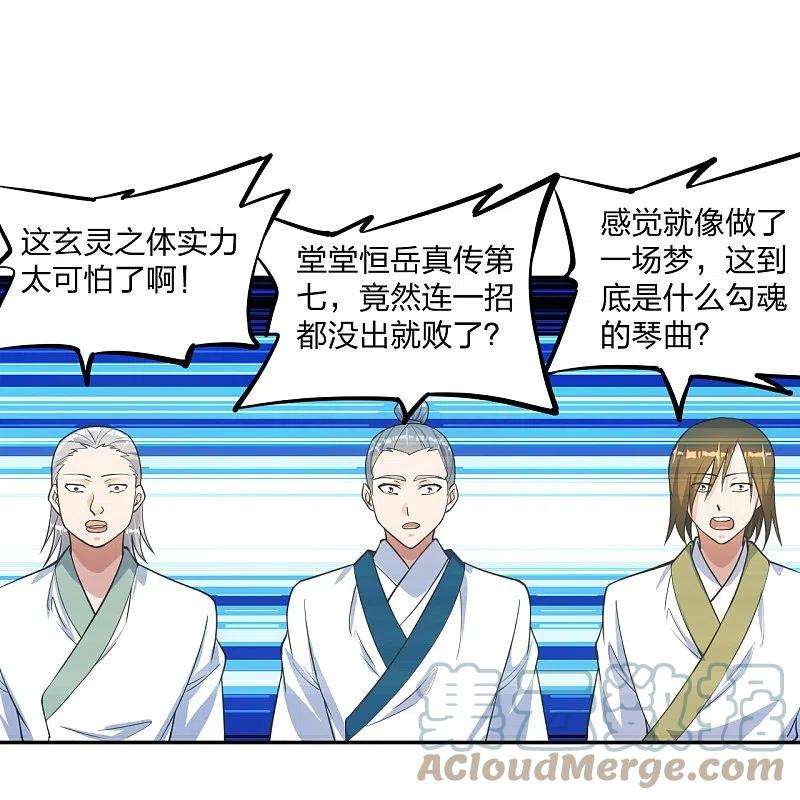 仙武帝尊246话 九幽仙曲！