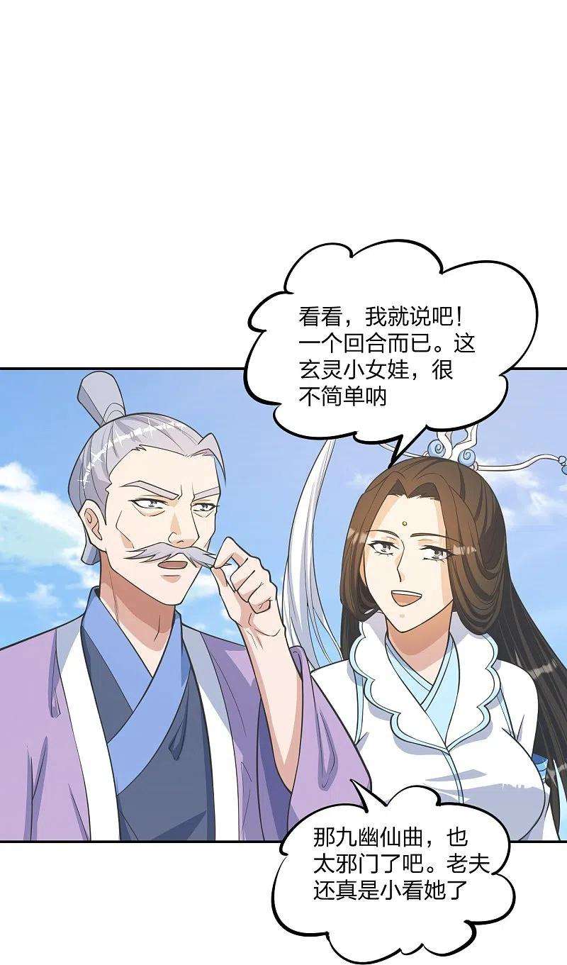 仙武帝尊246话 九幽仙曲！