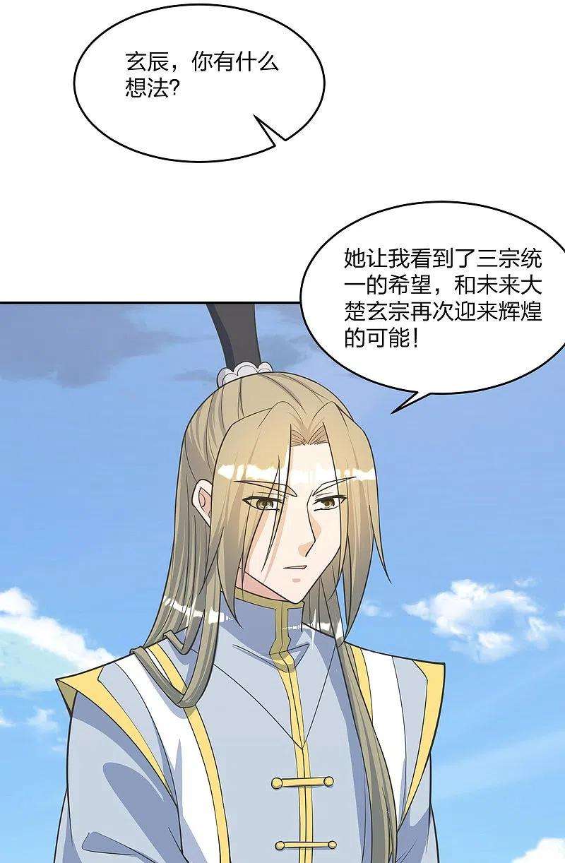 仙武帝尊246话 九幽仙曲！