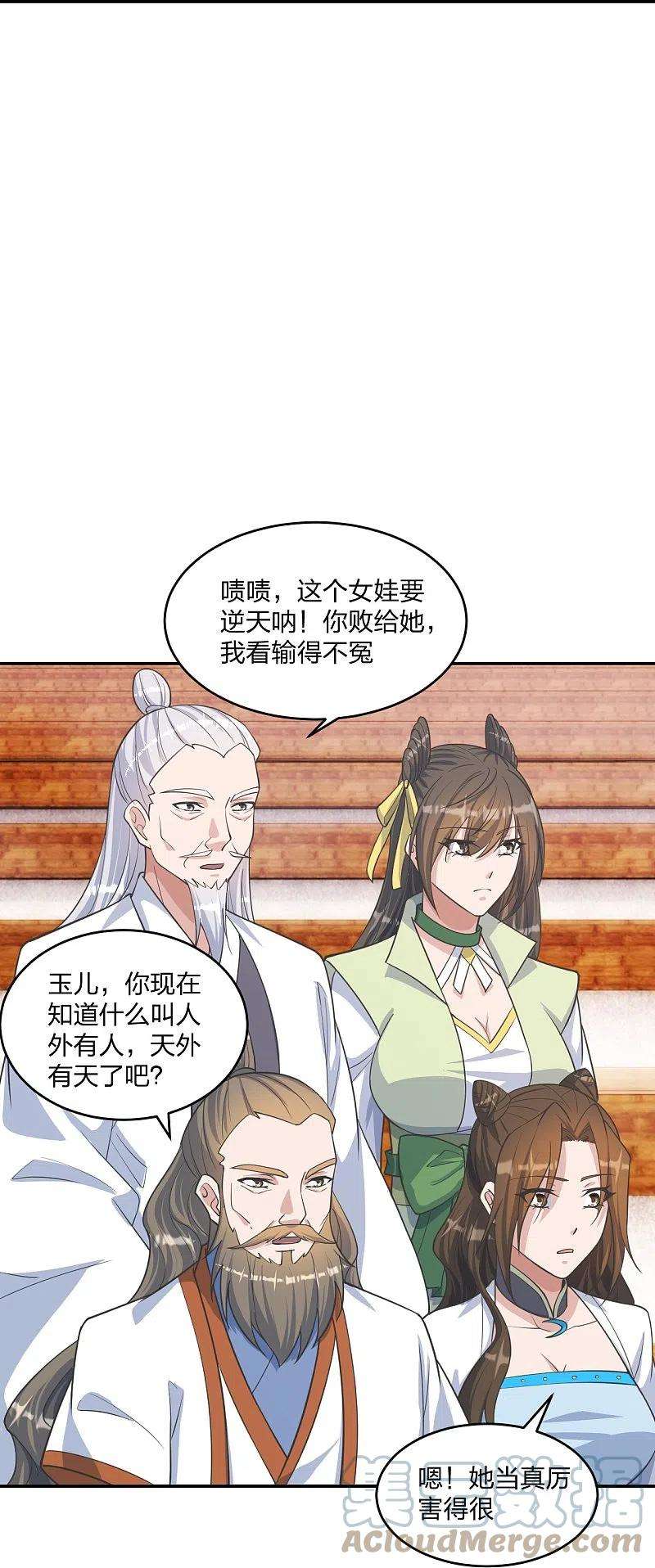 仙武帝尊246话 九幽仙曲！