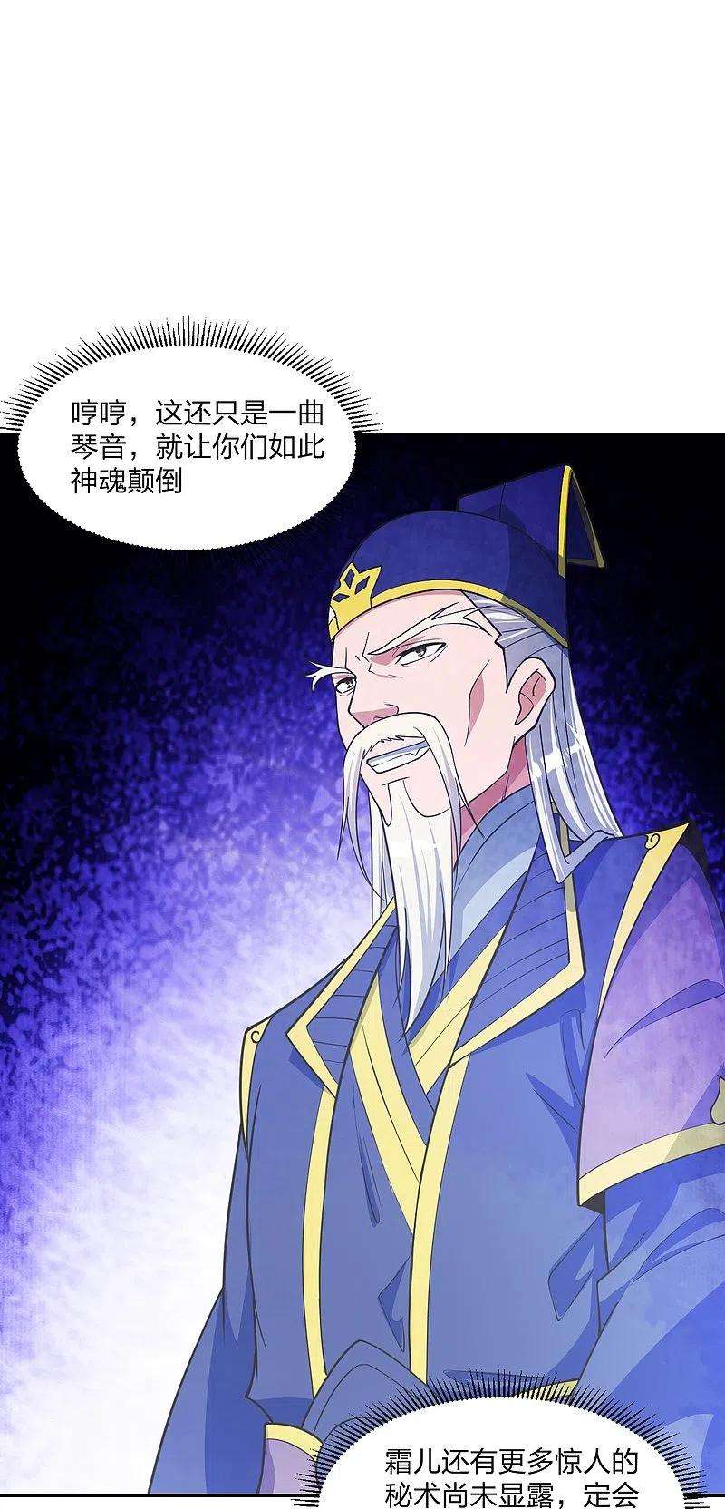 仙武帝尊246话 九幽仙曲！