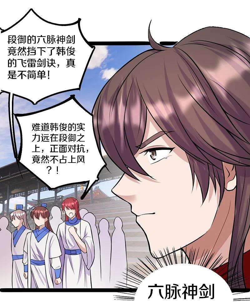 仙武帝尊246话 九幽仙曲！