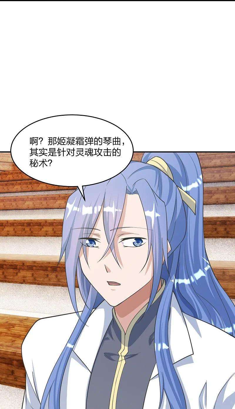 仙武帝尊246话 九幽仙曲！