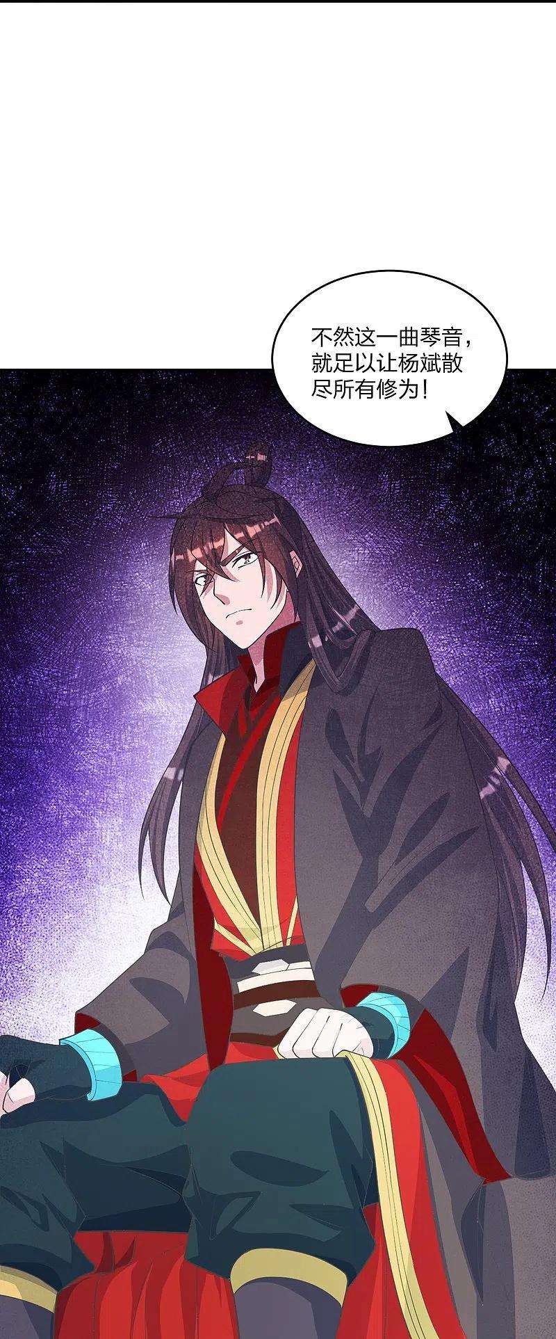 仙武帝尊246话 九幽仙曲！