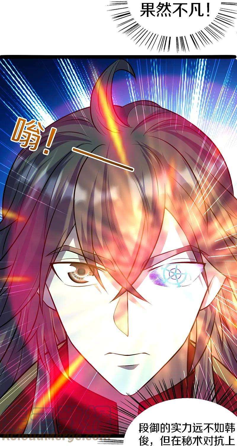 仙武帝尊246话 九幽仙曲！