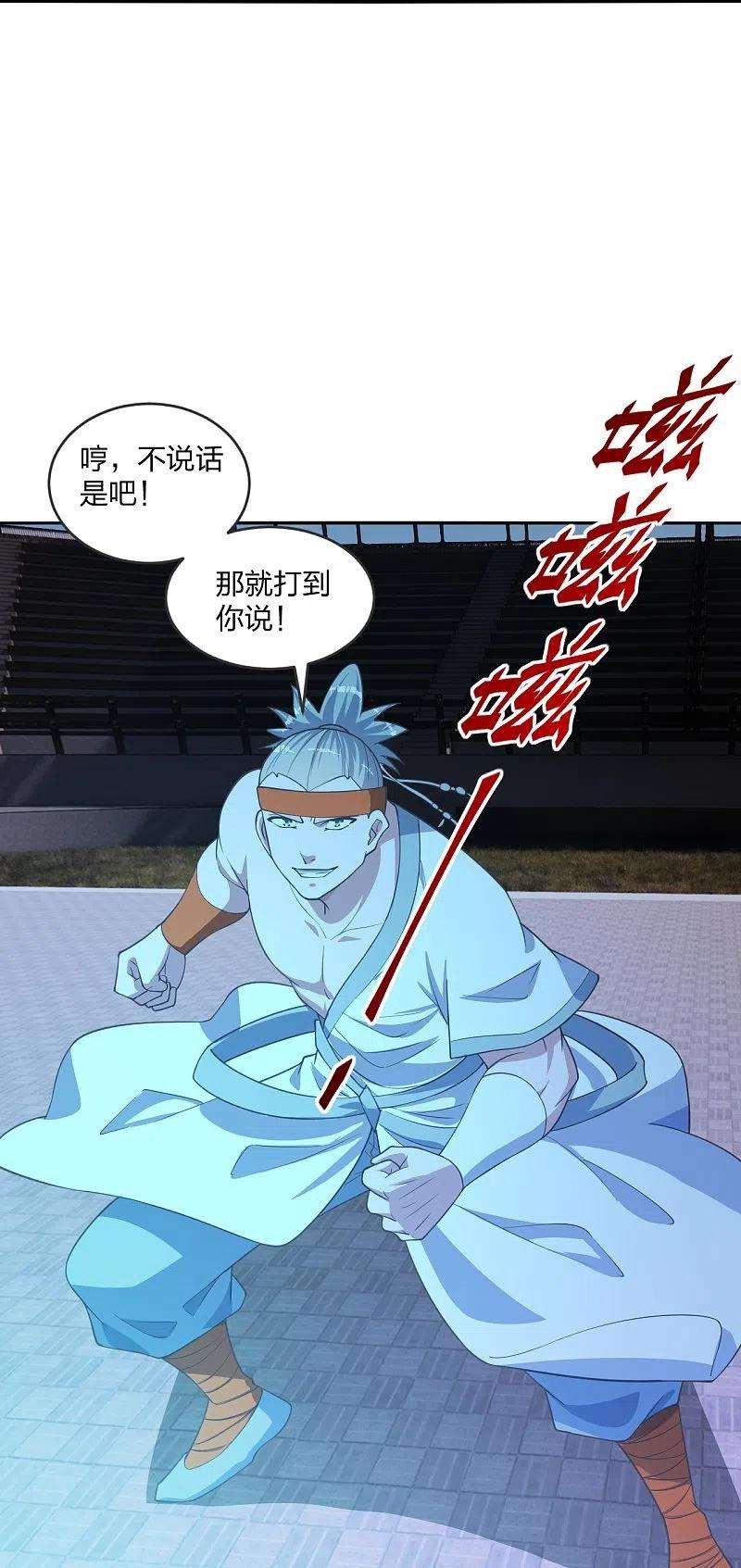 仙武帝尊246话 九幽仙曲！