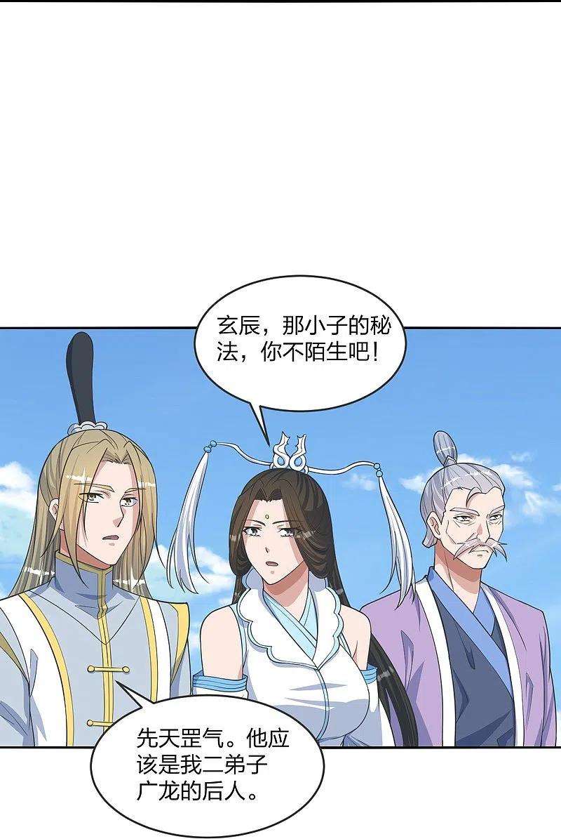 仙武帝尊246话 九幽仙曲！