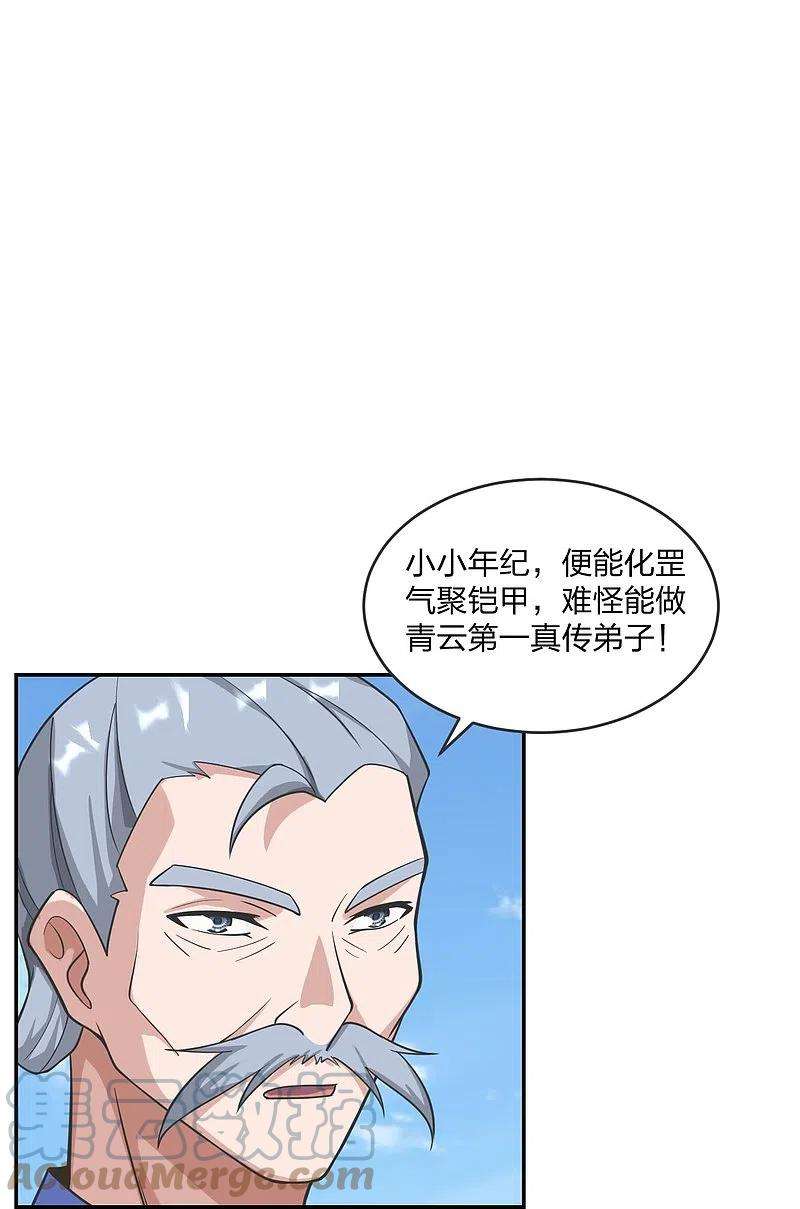 仙武帝尊246话 九幽仙曲！