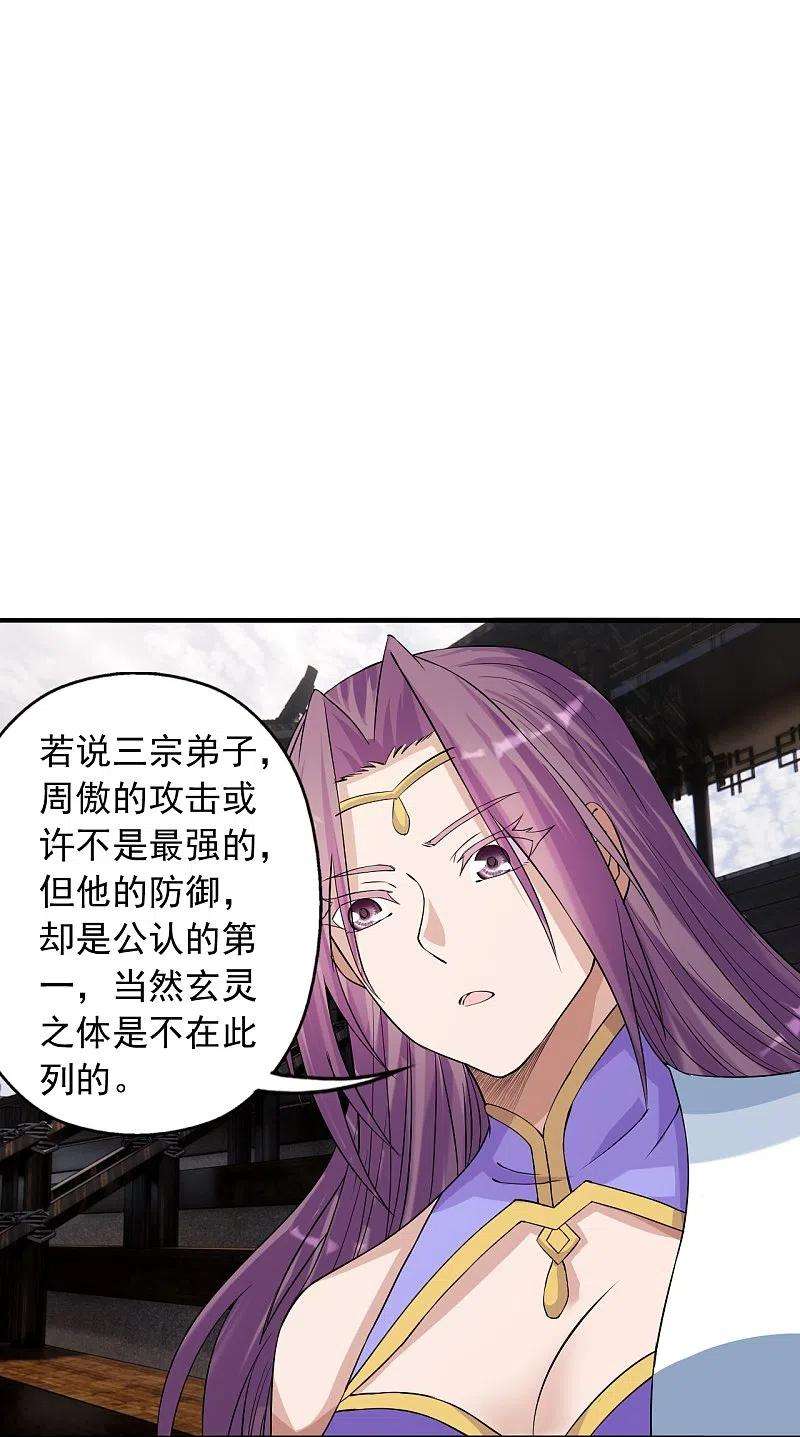 仙武帝尊247话 两个灵魂？