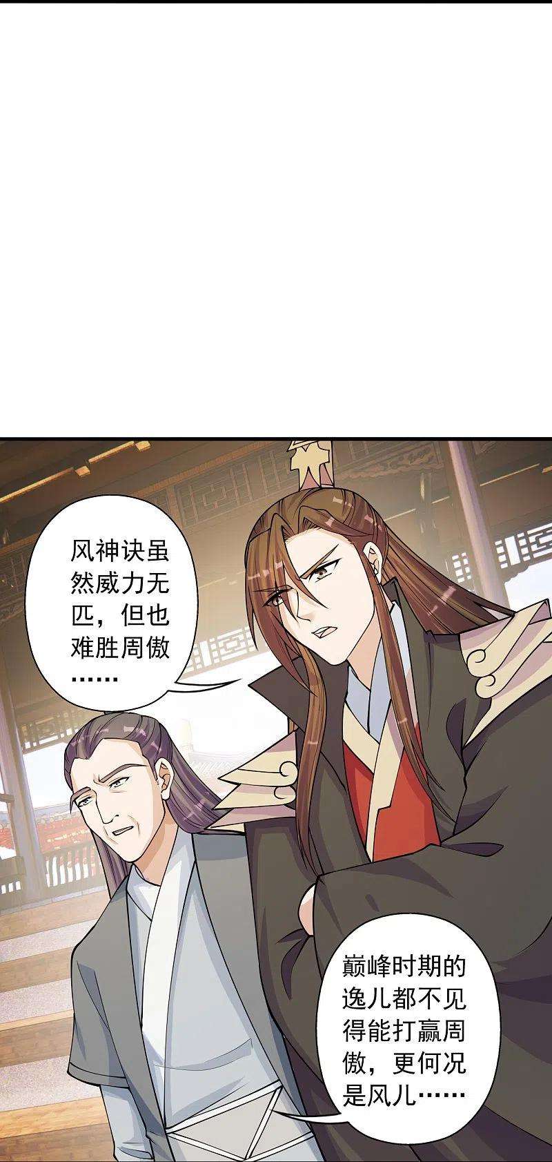 仙武帝尊247话 两个灵魂？