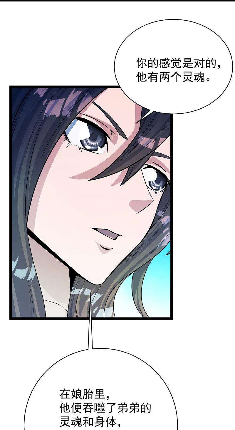 仙武帝尊247话 两个灵魂？