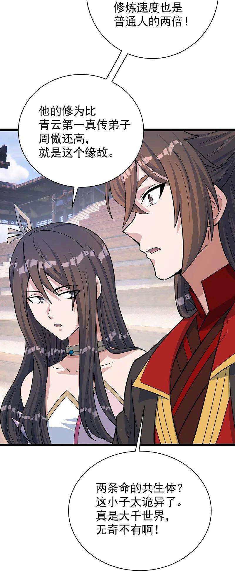 仙武帝尊247话 两个灵魂？