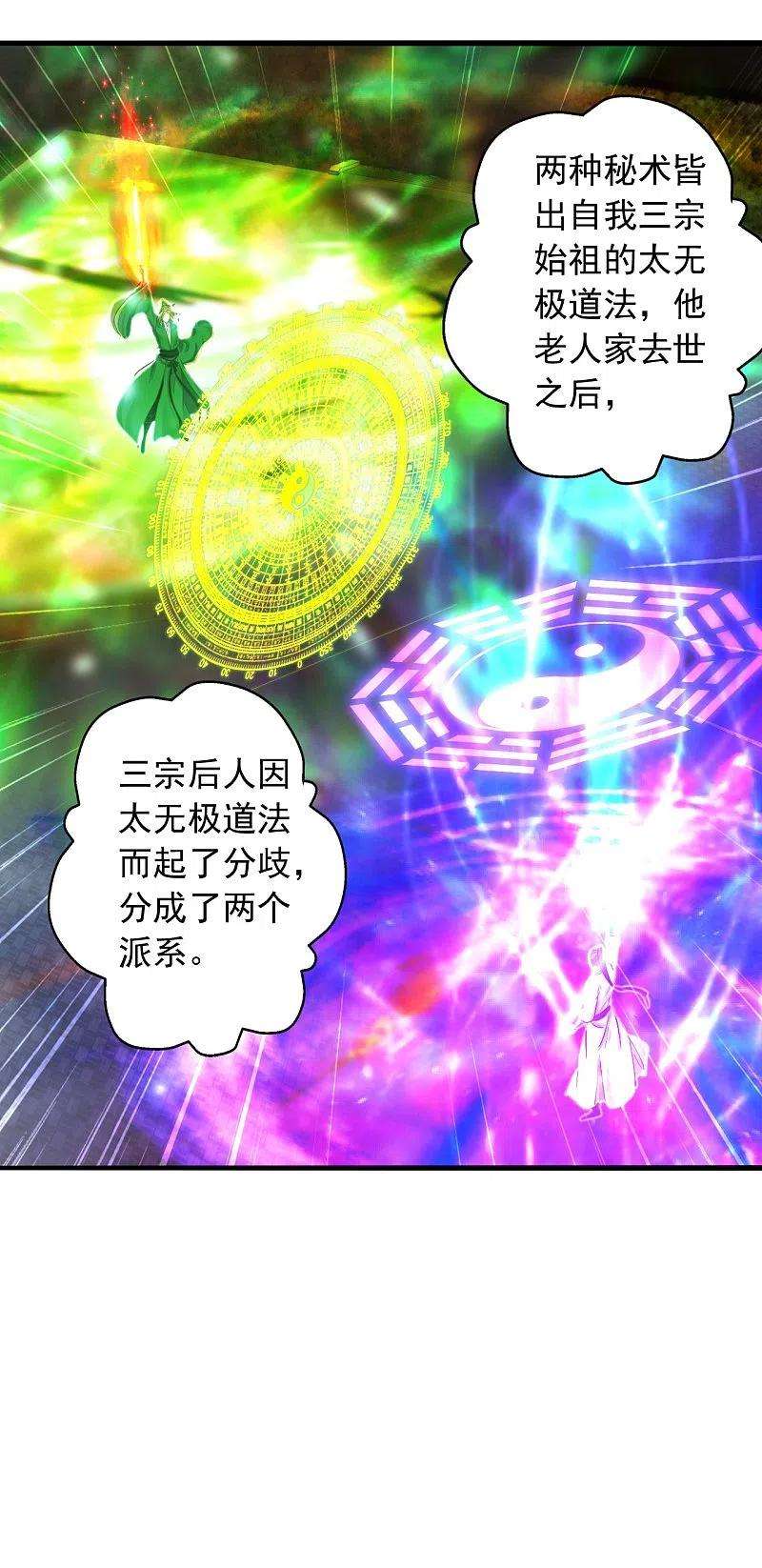 仙武帝尊249话 神秘来客！