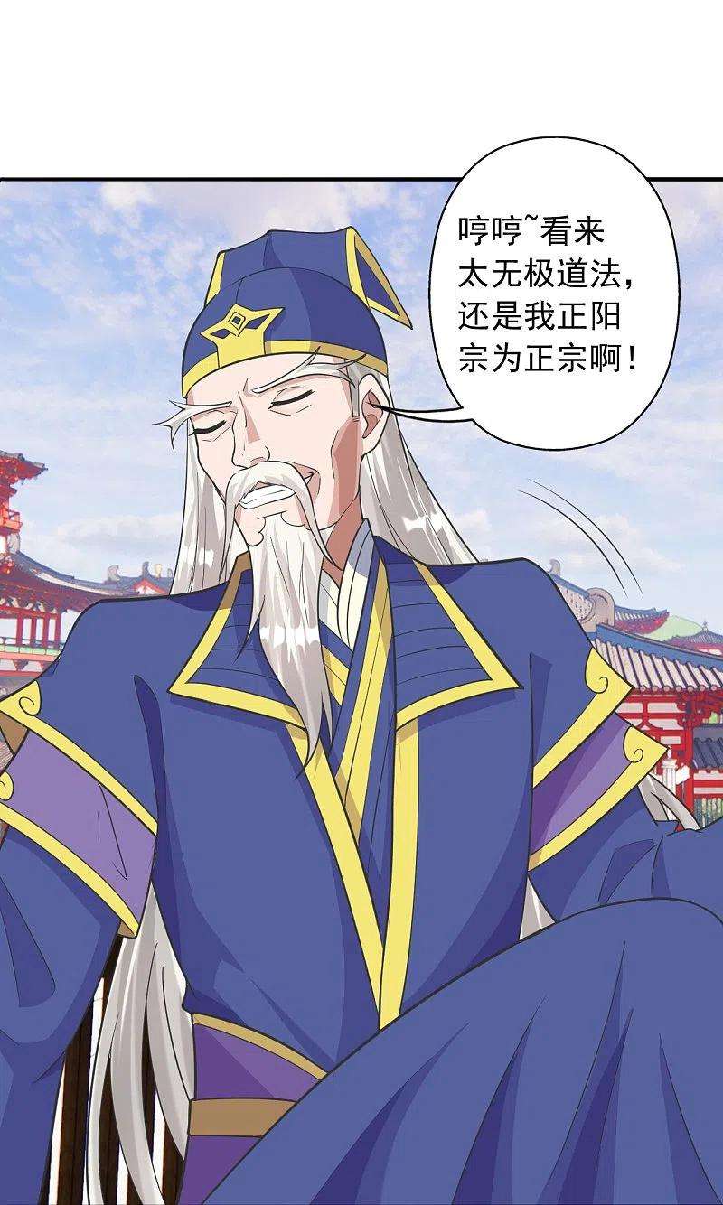 仙武帝尊249话 神秘来客！