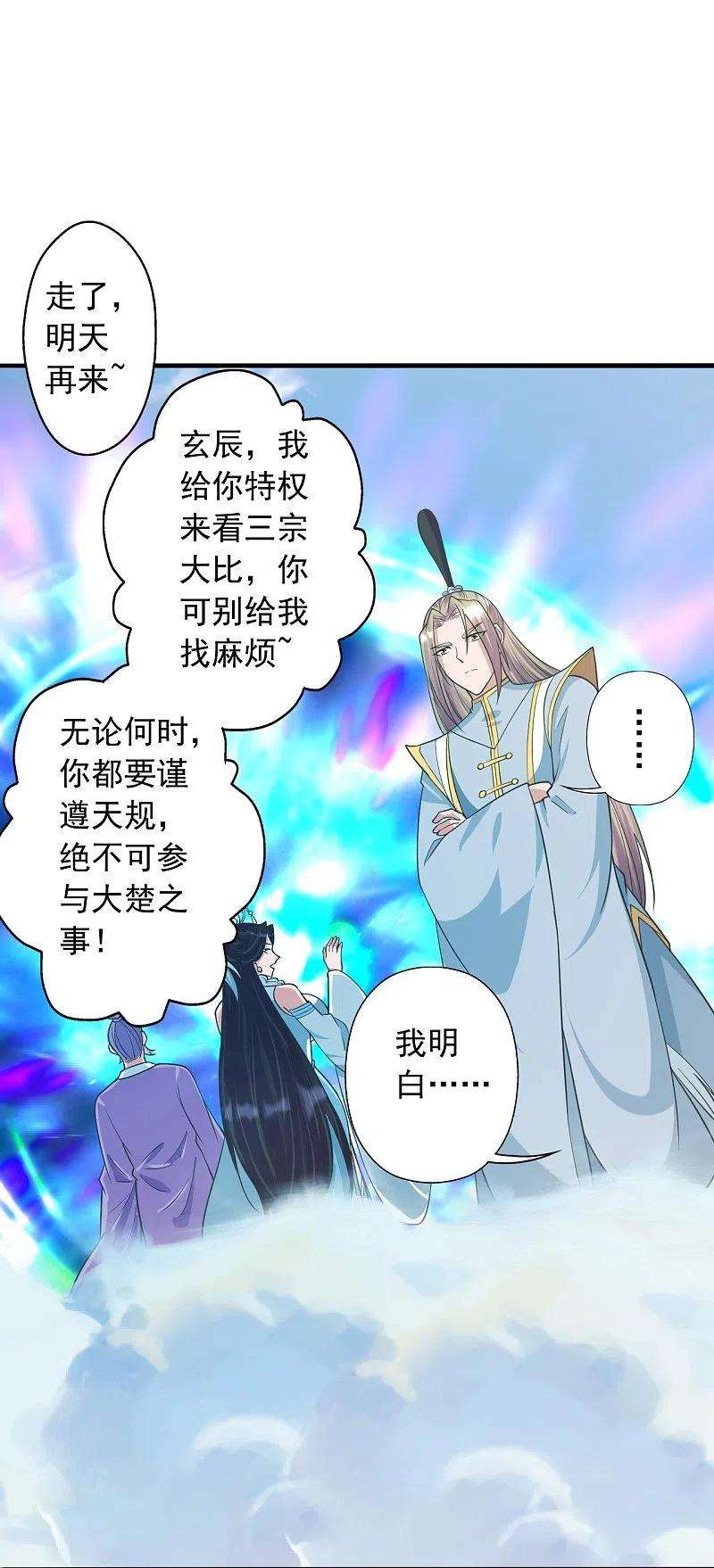 仙武帝尊249话 神秘来客！