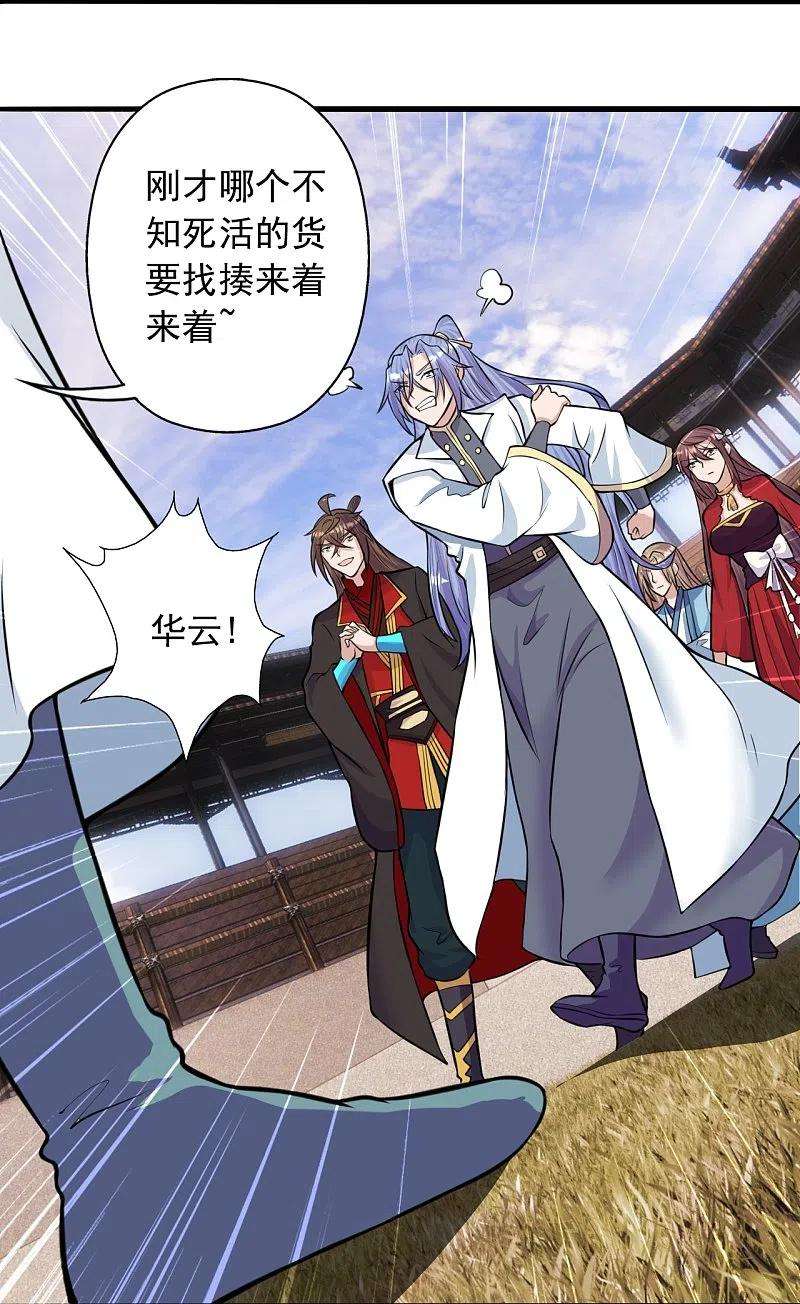 仙武帝尊249话 神秘来客！