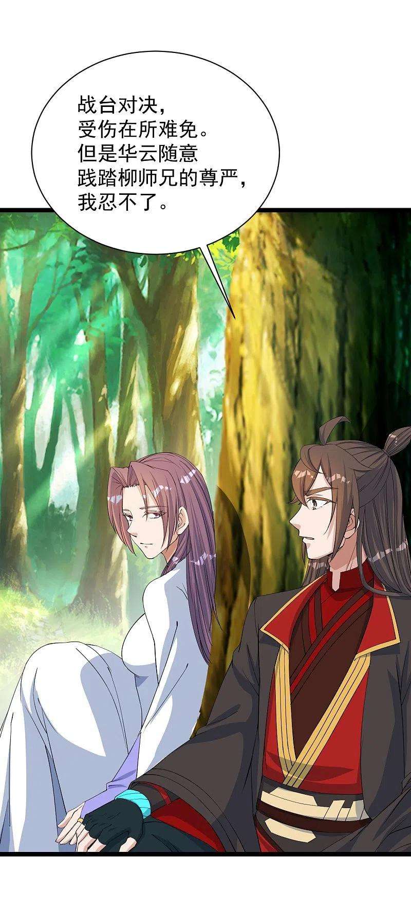 仙武帝尊249话 神秘来客！