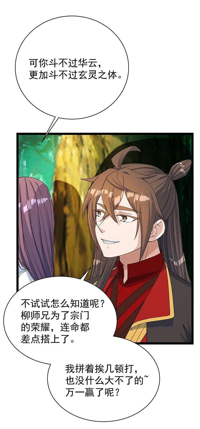 仙武帝尊249话 神秘来客！