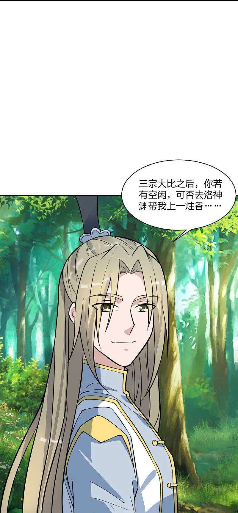 仙武帝尊250话 五行欠死！