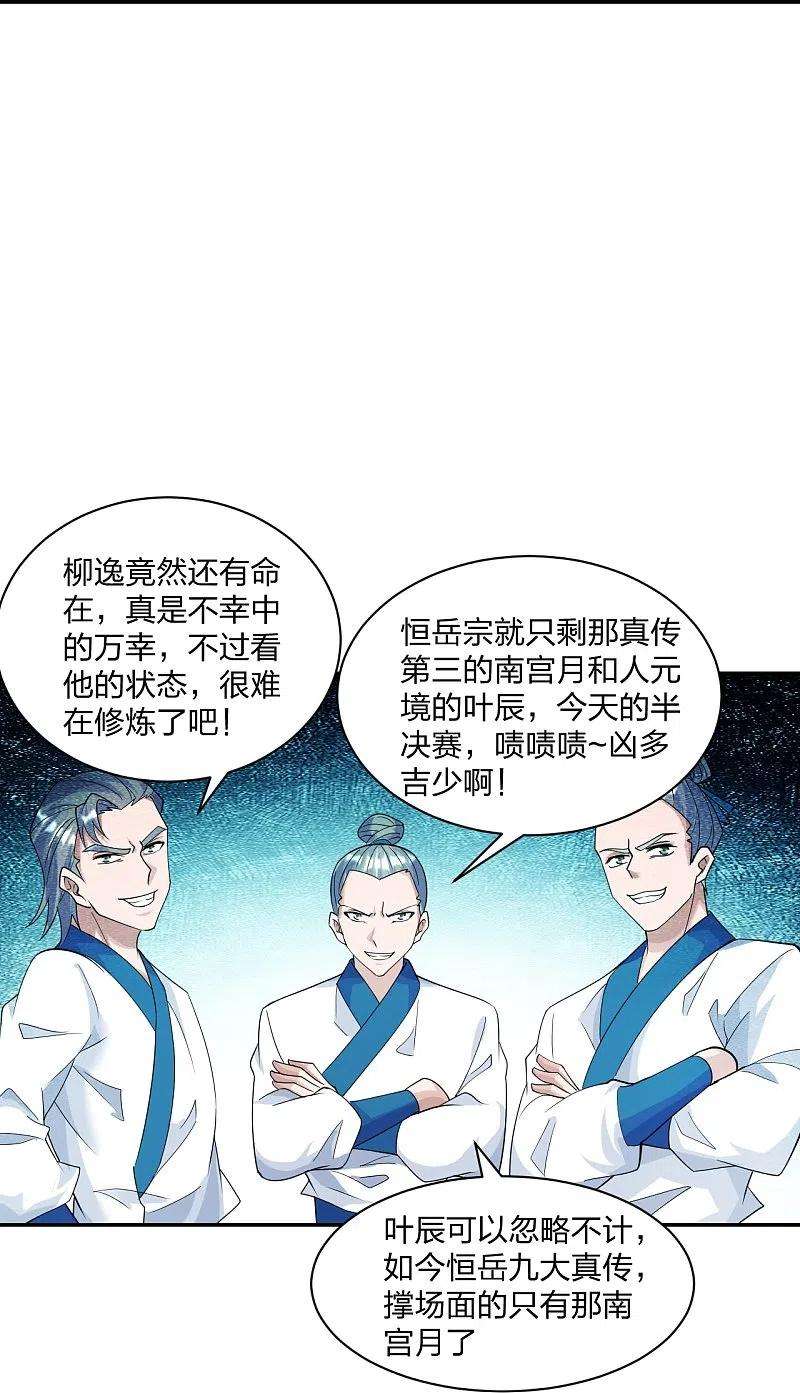 仙武帝尊250话 五行欠死！